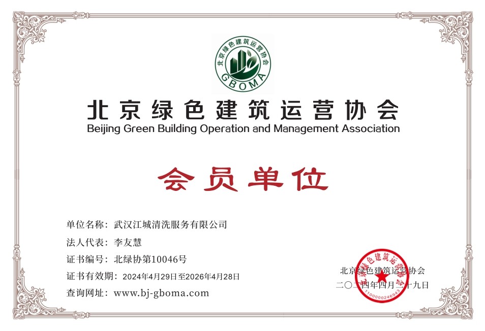 北京綠色建筑運營協(xié)會資質(zhì)