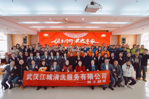 江城清洗2024年度總結大會暨三八表彰大會成功召開！