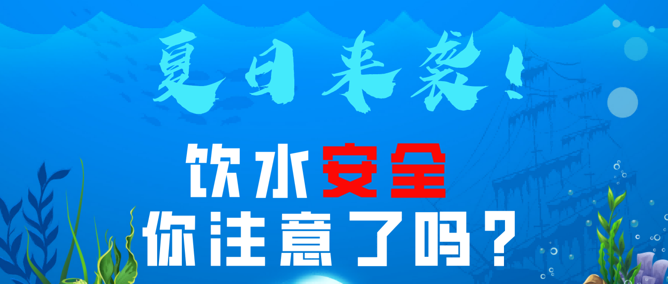 你喝的水有多臟？/一滴水的歷程